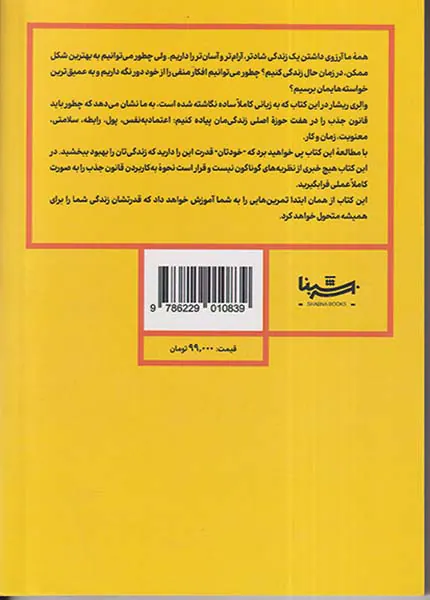 زیستن بر اساس قانون جذب
